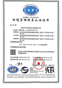 環(huán)境管理體系認證