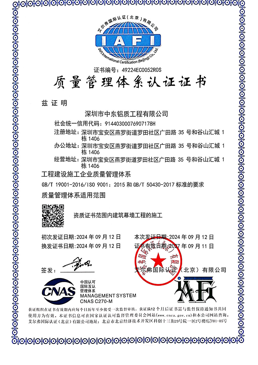 質(zhì)量管理體系認證